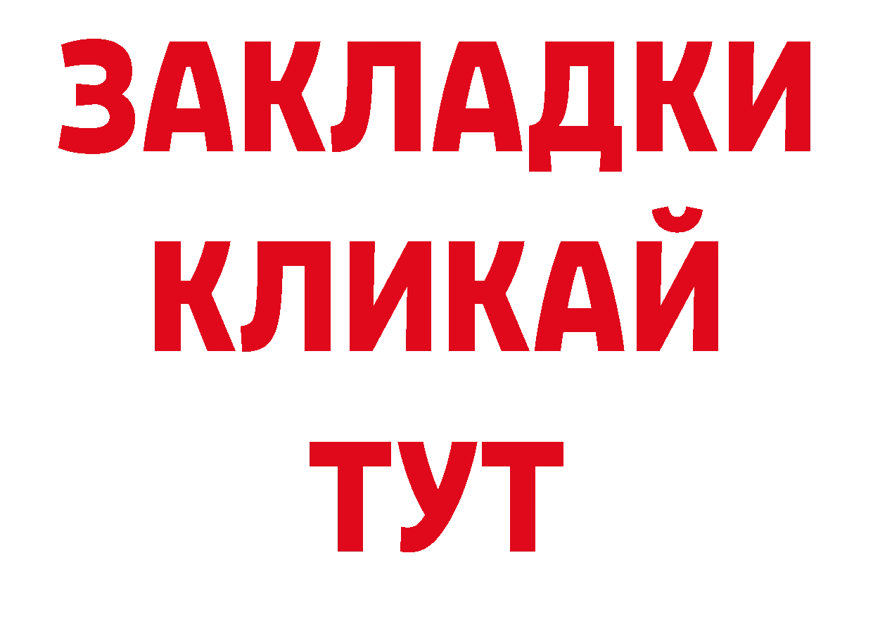 БУТИРАТ оксибутират ТОР нарко площадка кракен Кизилюрт